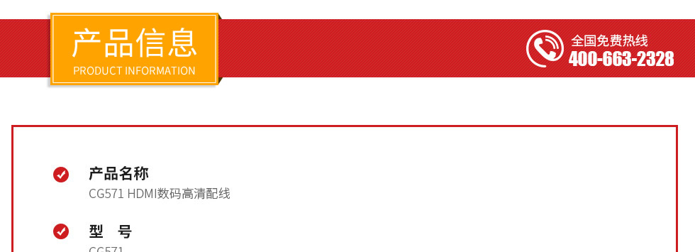 CG571 HDMI數(shù)碼高清配線