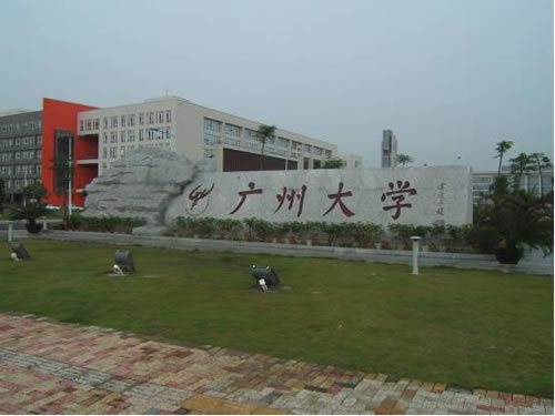 廣州大學(xué)